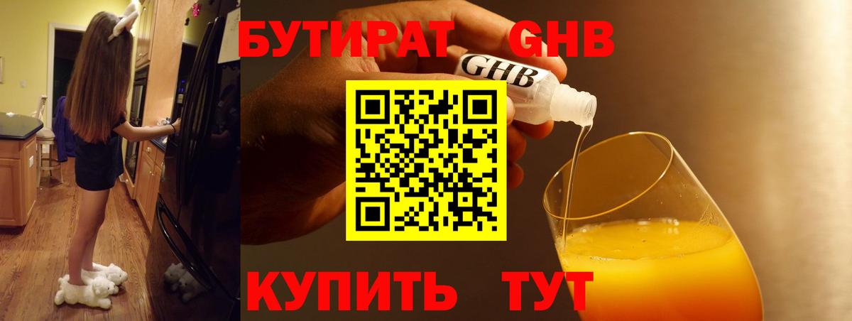 БУТИРАТ GHB  Вход с VPN  Нарткала 
