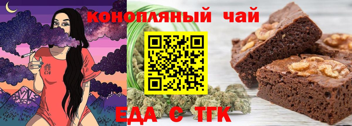 Еда ТГК конопля  Вход с VPN  Нарткала 