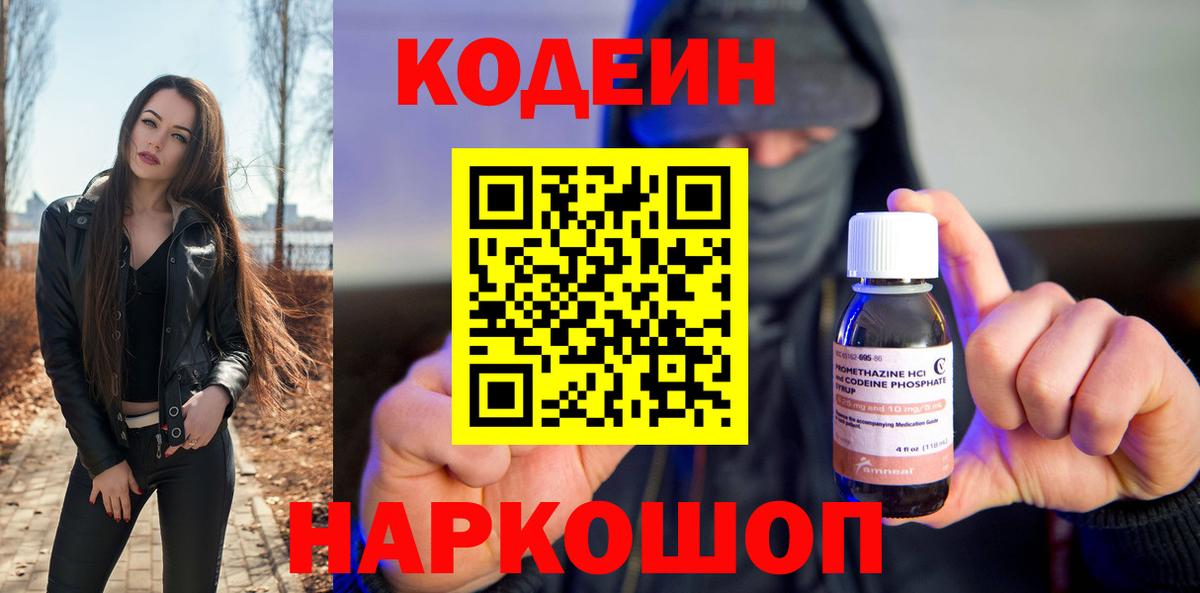 Нарткала  Codein напиток Lean (лин)  Codein Purple Drank  Вход с VPN 