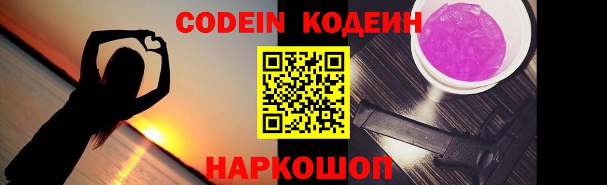 Codein напиток Lean (лин) Нарткала